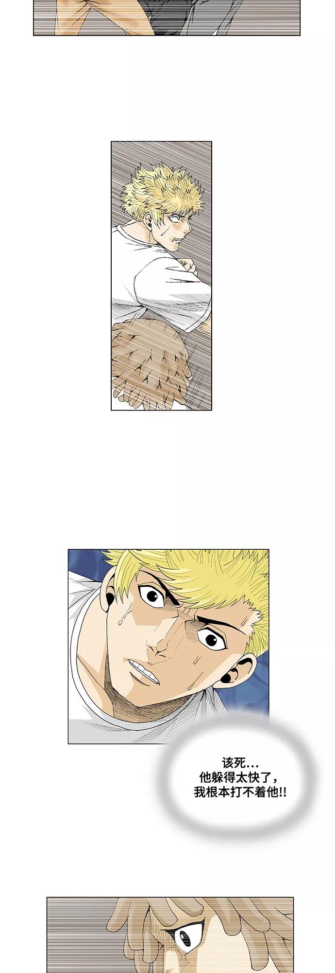 最强传说姜海孝 - 第43话 - 第28张图