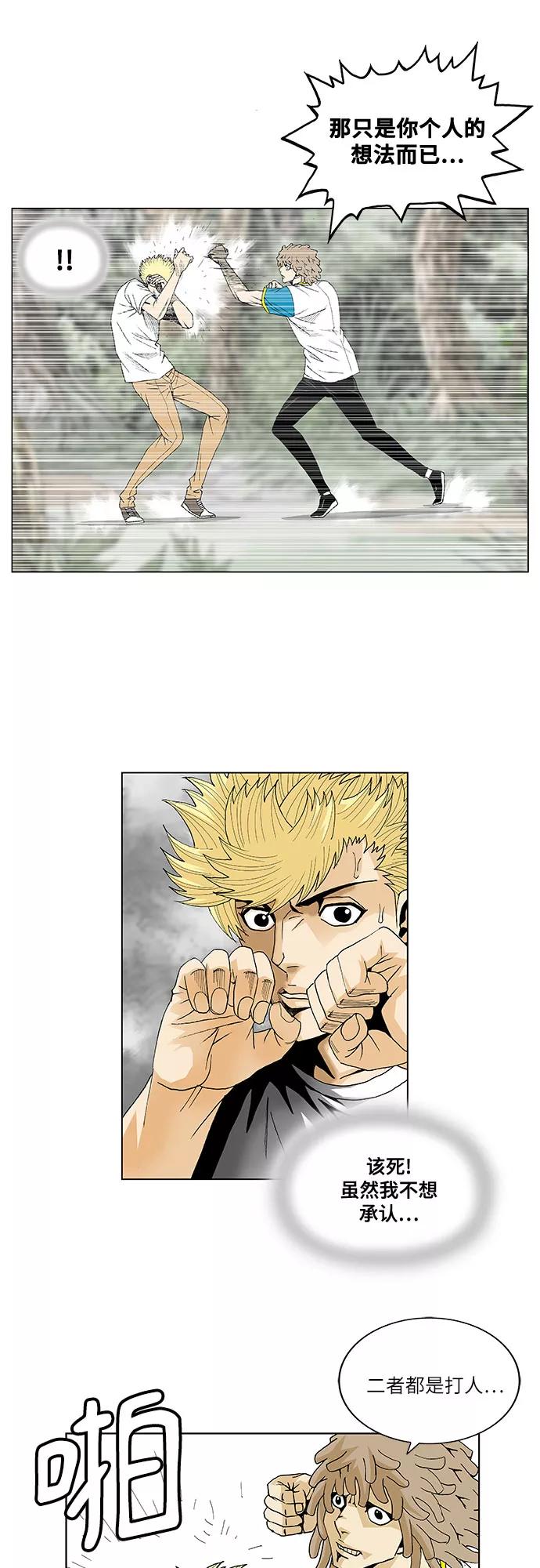 最强传说姜海孝 - 第43话 - 第30张图