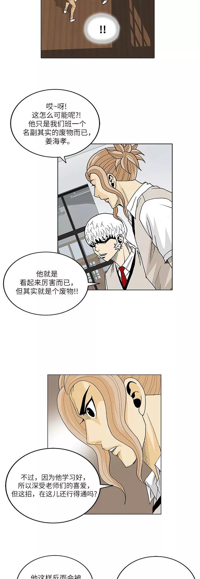 最强传说姜海孝 - 第43话 - 第34张图