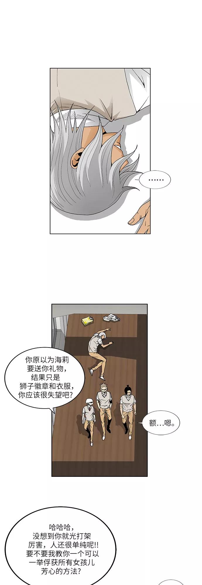 最强传说姜海孝 - 第43话 - 第14张图