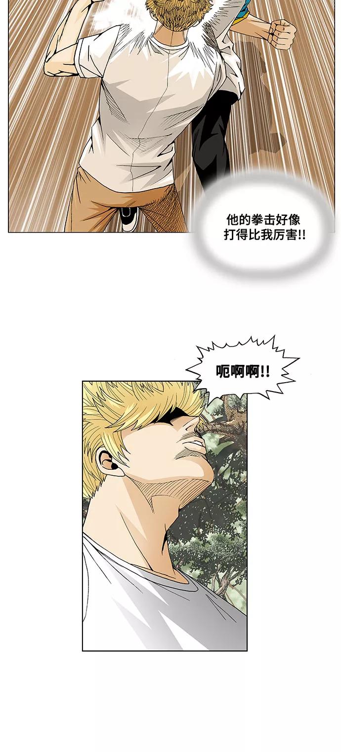 最强传说姜海孝 - 第43话 - 第32张图