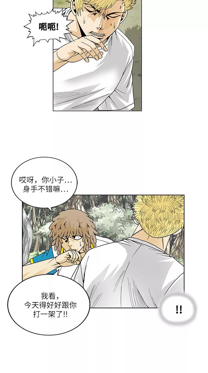 最强传说姜海孝 - 第43话 - 第26张图