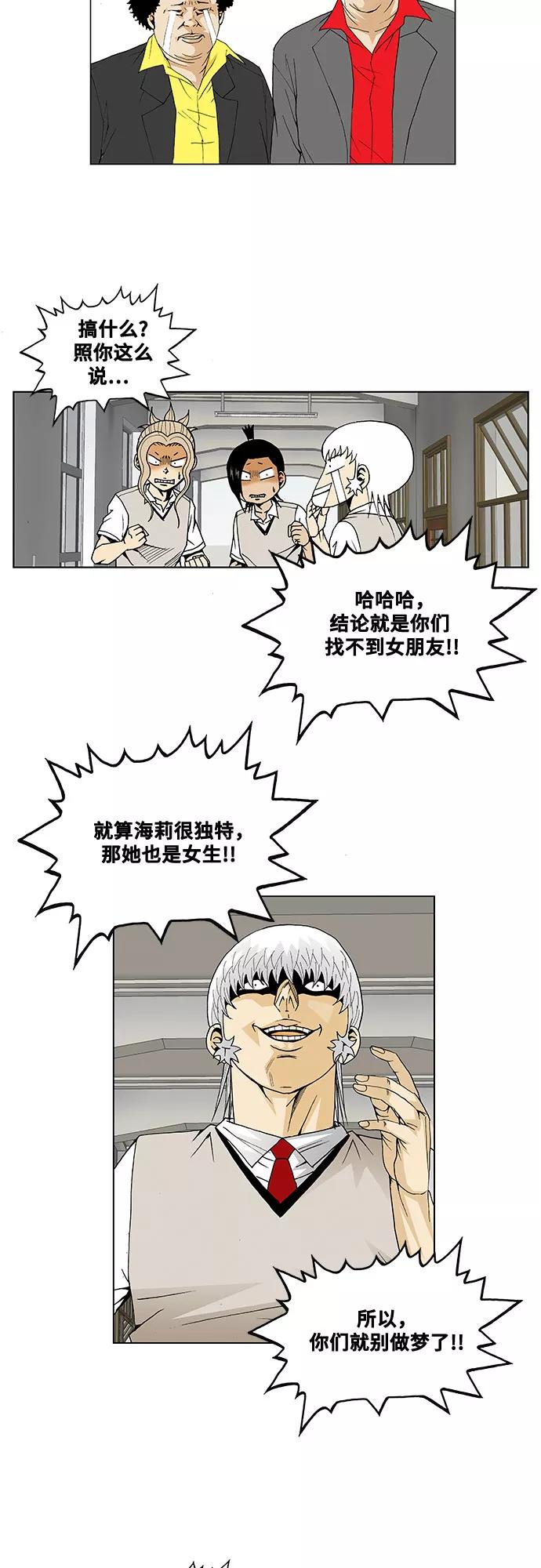 最强传说姜海孝 - 第43话 - 第18张图