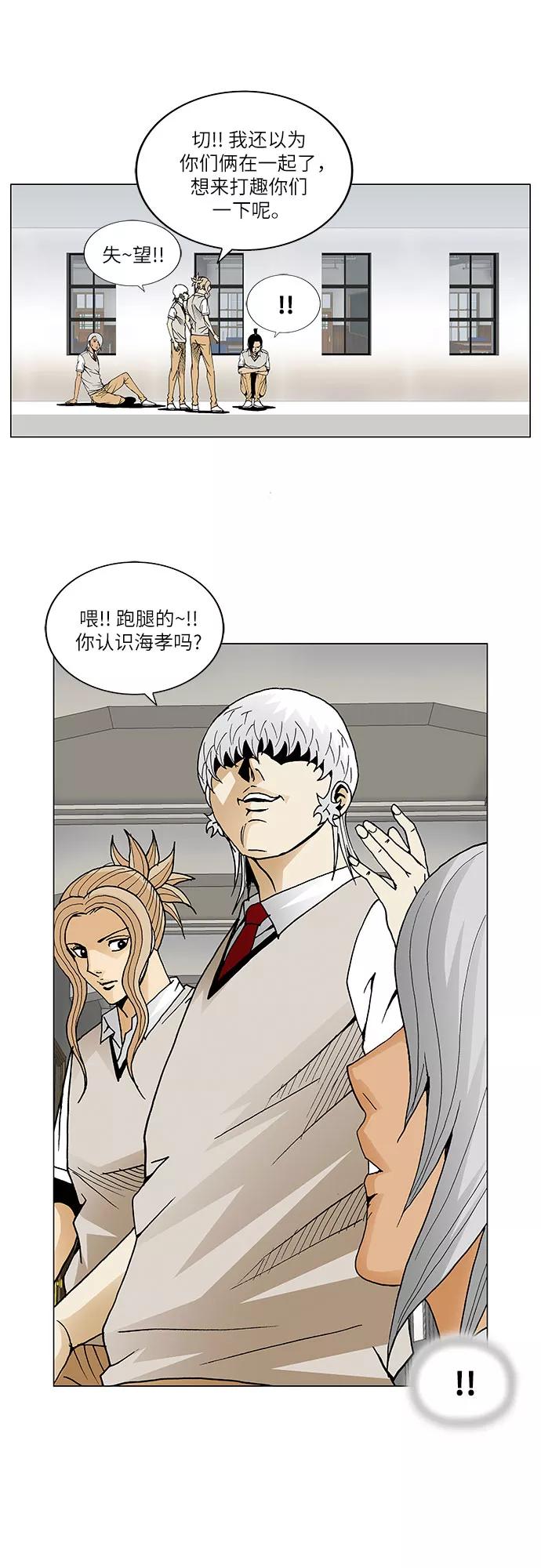 最强传说姜海孝 - 第43话 - 第10张图