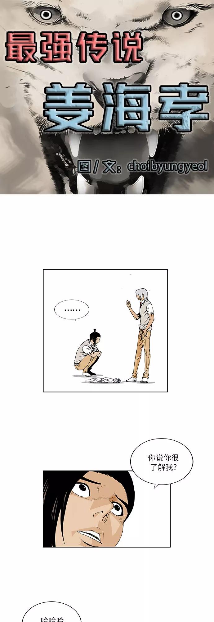 最强传说姜海孝 - 第43话 - 第4张图