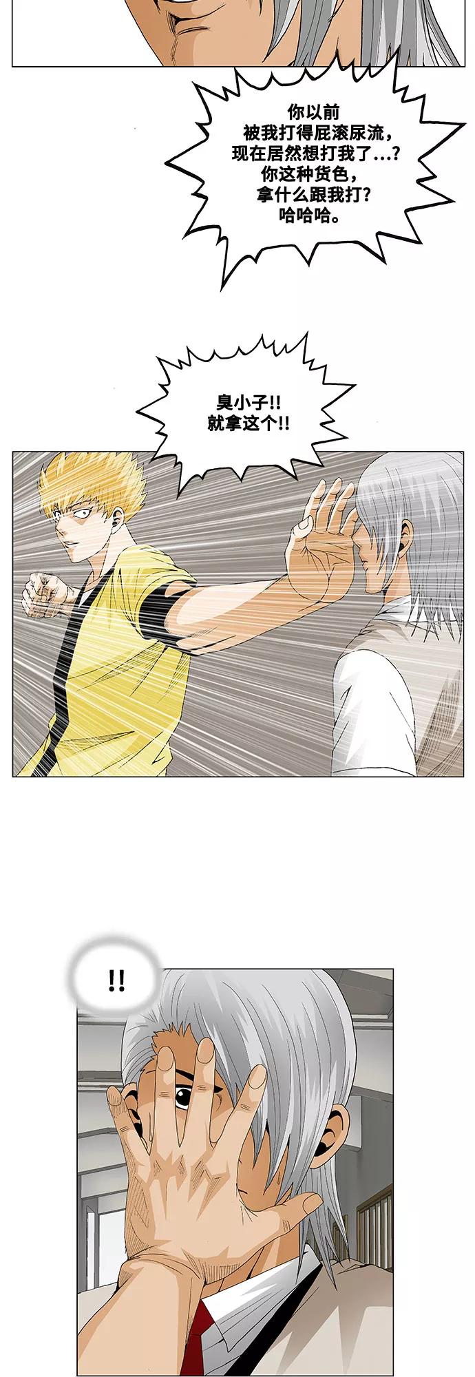 最强传说姜海孝 - 第44话 - 第8张图