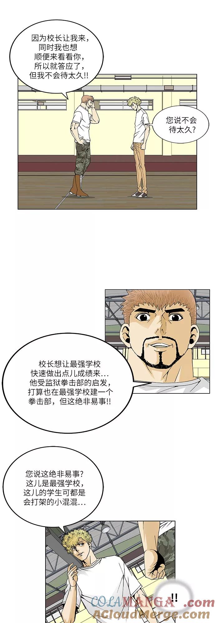 最强传说姜海孝 - 第44话 - 第31张图