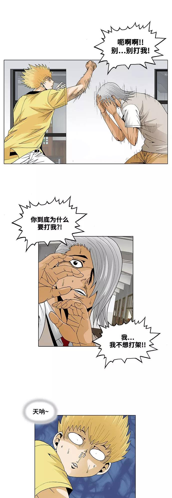 最强传说姜海孝 - 第44话 - 第10张图