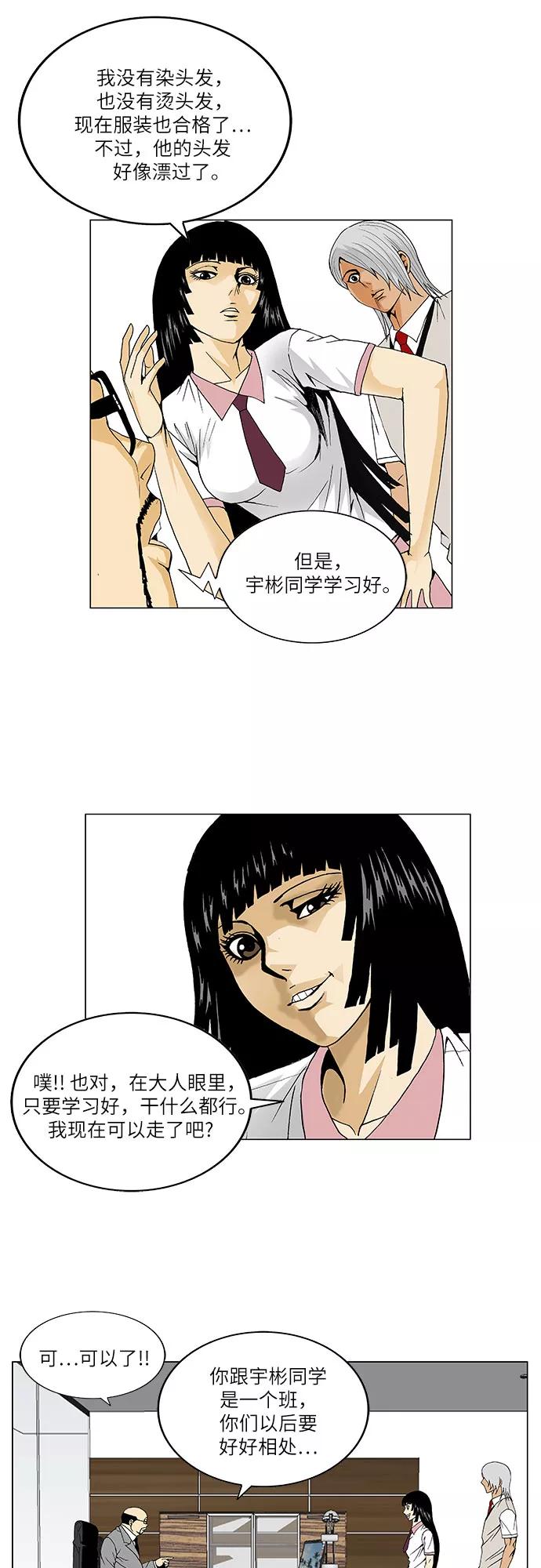 最强传说姜海孝 - 第44话 - 第20张图