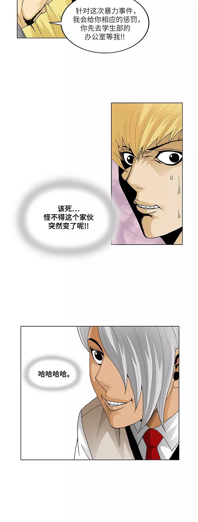 最强传说姜海孝 - 第44话 - 第14张图