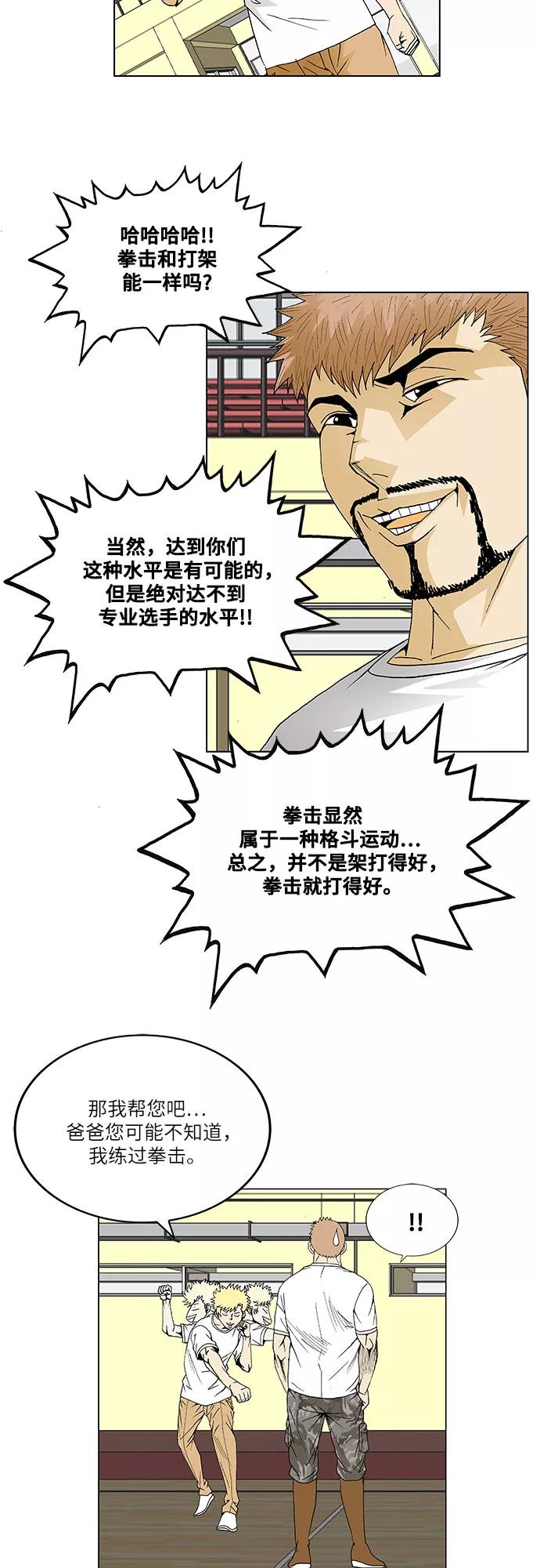 最强传说姜海孝 - 第44话 - 第32张图