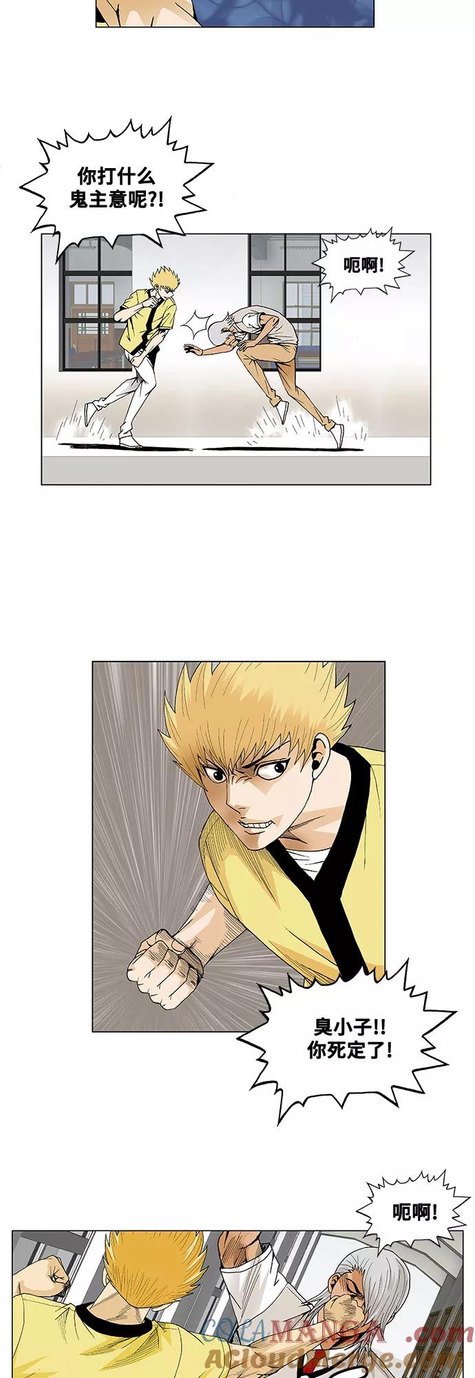 最强传说姜海孝 - 第44话 - 第11张图