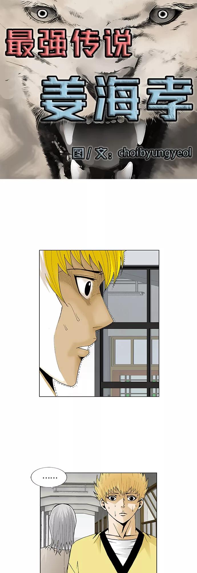 最强传说姜海孝 - 第44话 - 第4张图