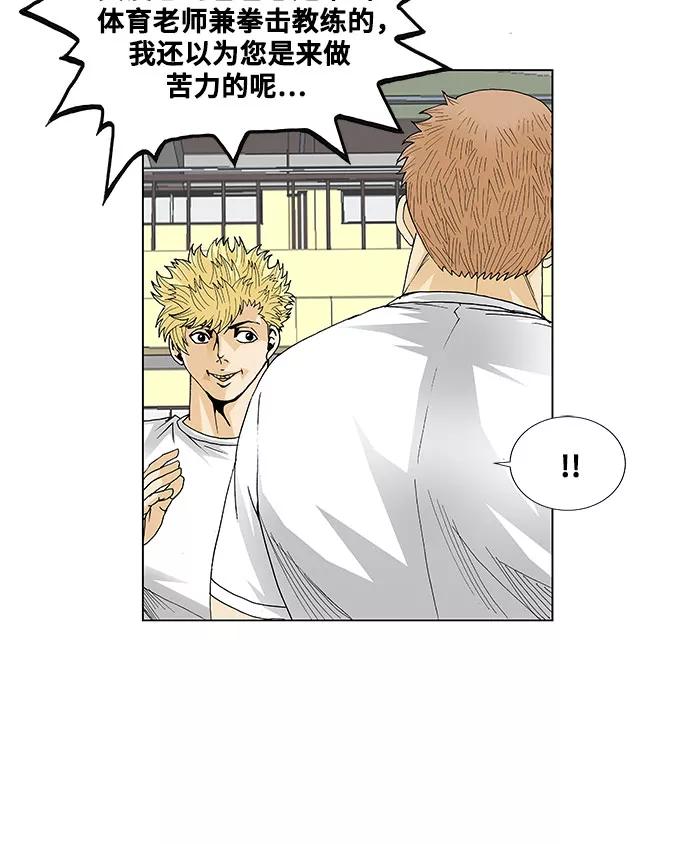 最强传说姜海孝 - 第44话 - 第30张图