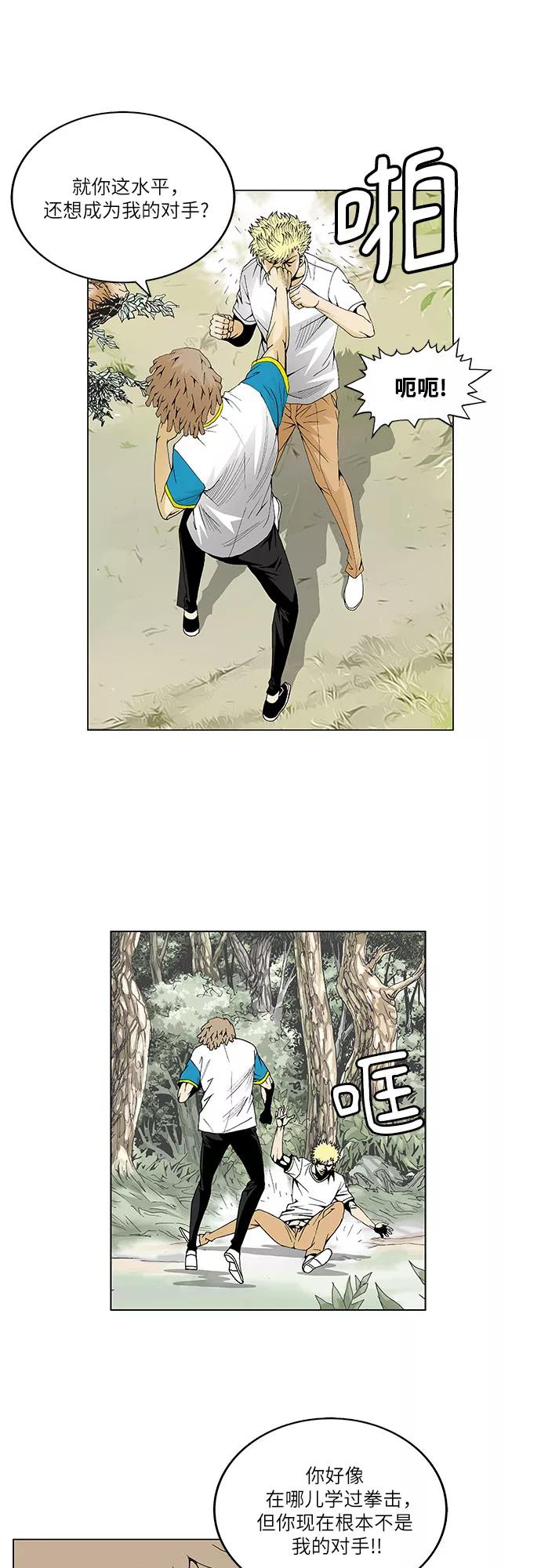 最强传说姜海孝 - 第44话 - 第28张图