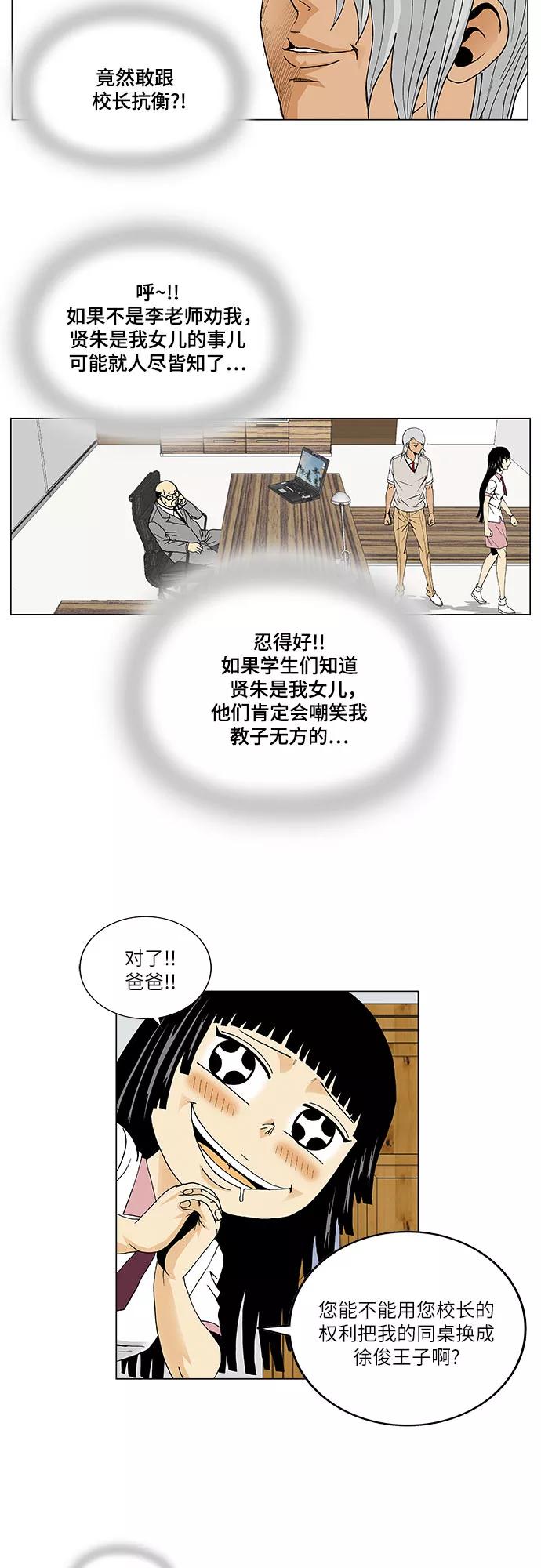 最强传说姜海孝 - 第44话 - 第24张图