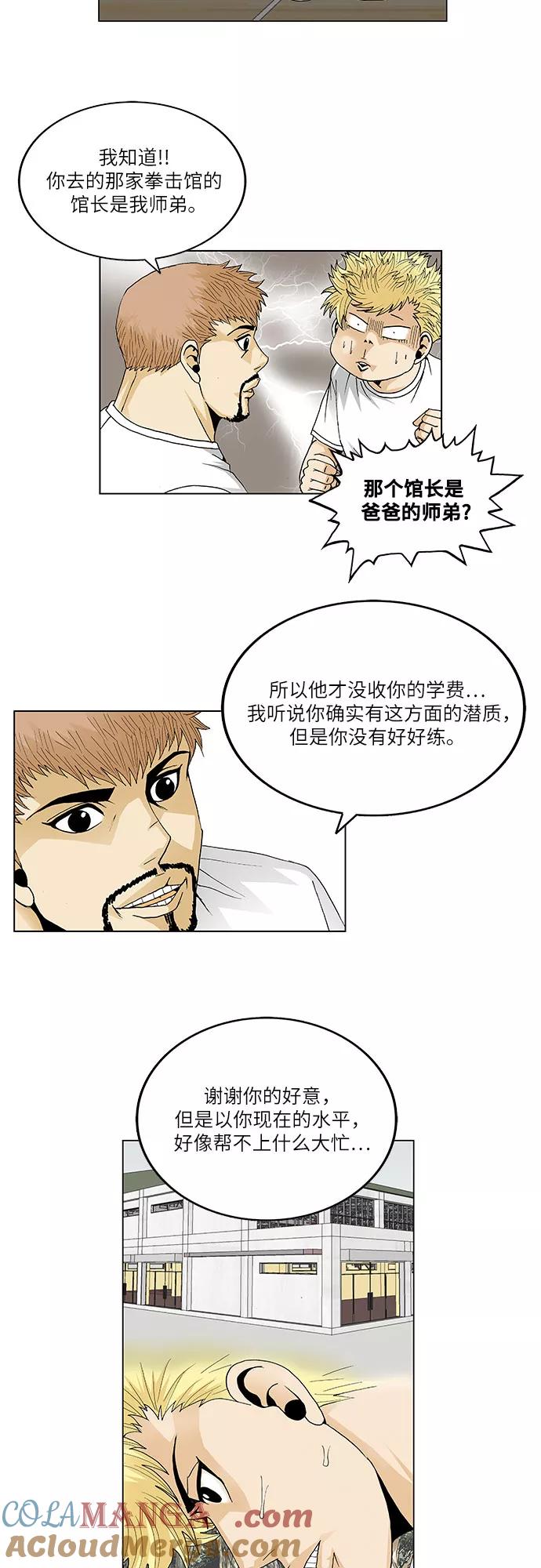 最强传说姜海孝 - 第44话 - 第33张图