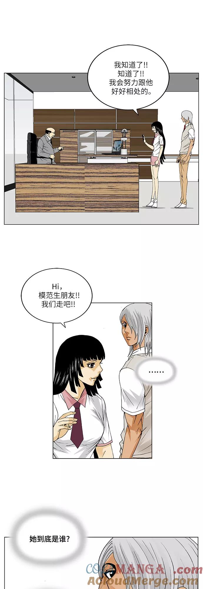 最强传说姜海孝 - 第44话 - 第23张图