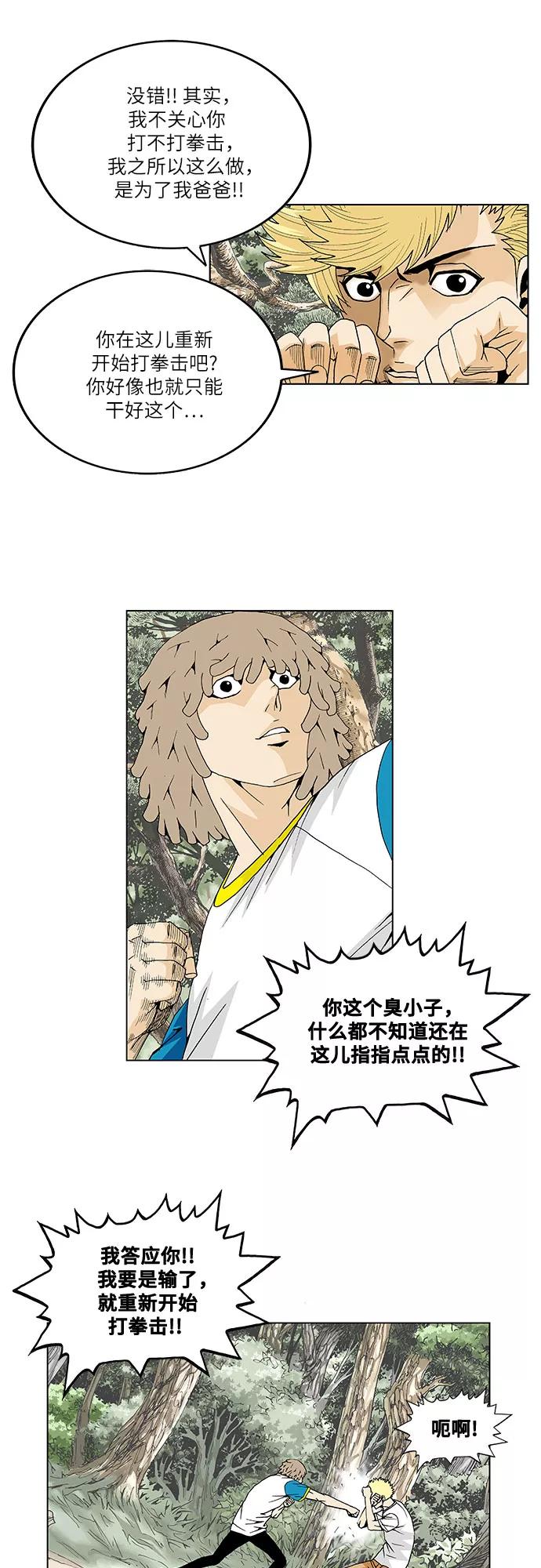 最强传说姜海孝 - 第44话 - 第38张图