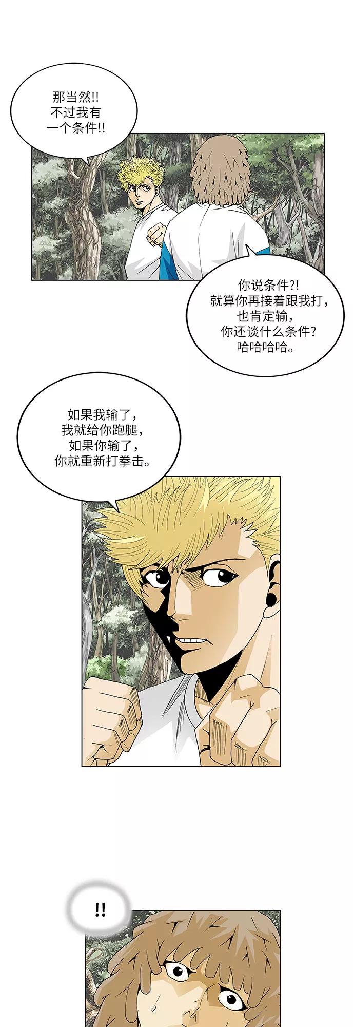 最强传说姜海孝 - 第44话 - 第36张图