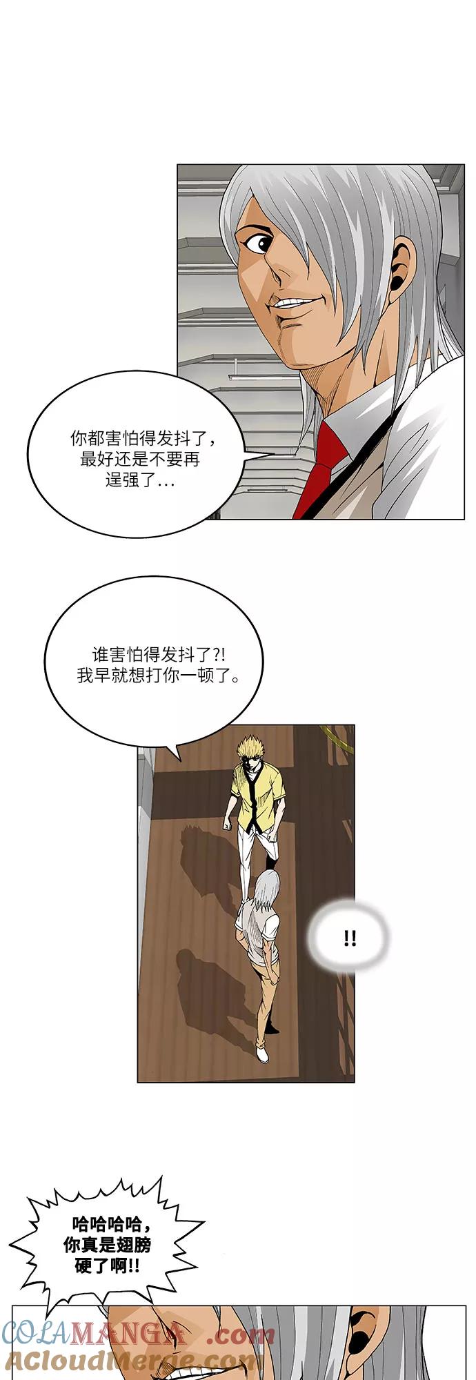 最强传说姜海孝 - 第44话 - 第7张图