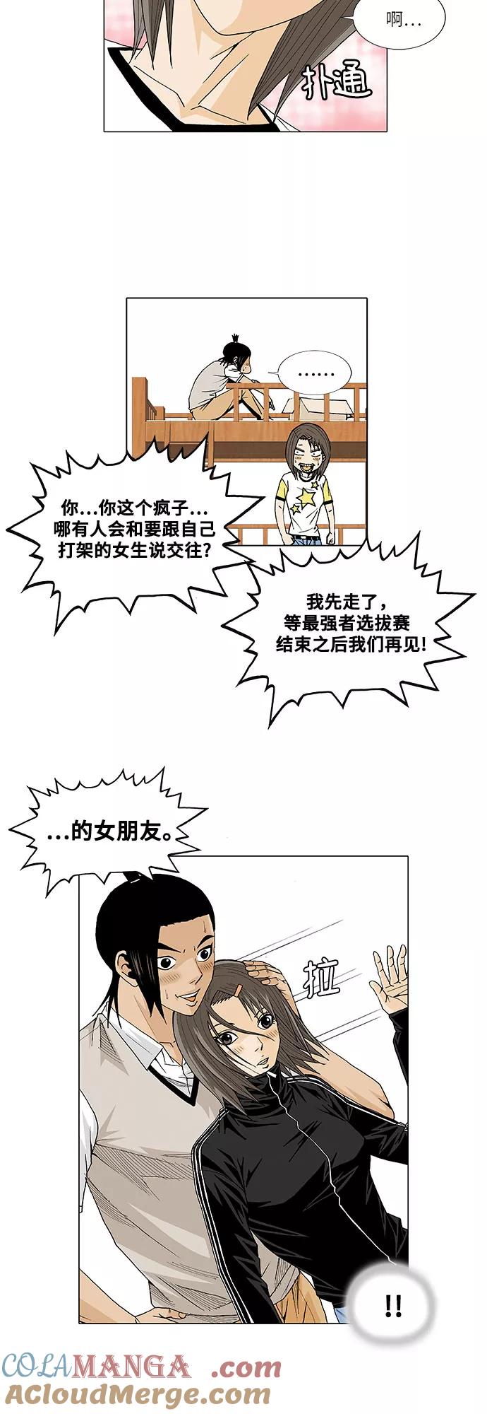 最强传说姜海孝 - 第45话 - 第31张图