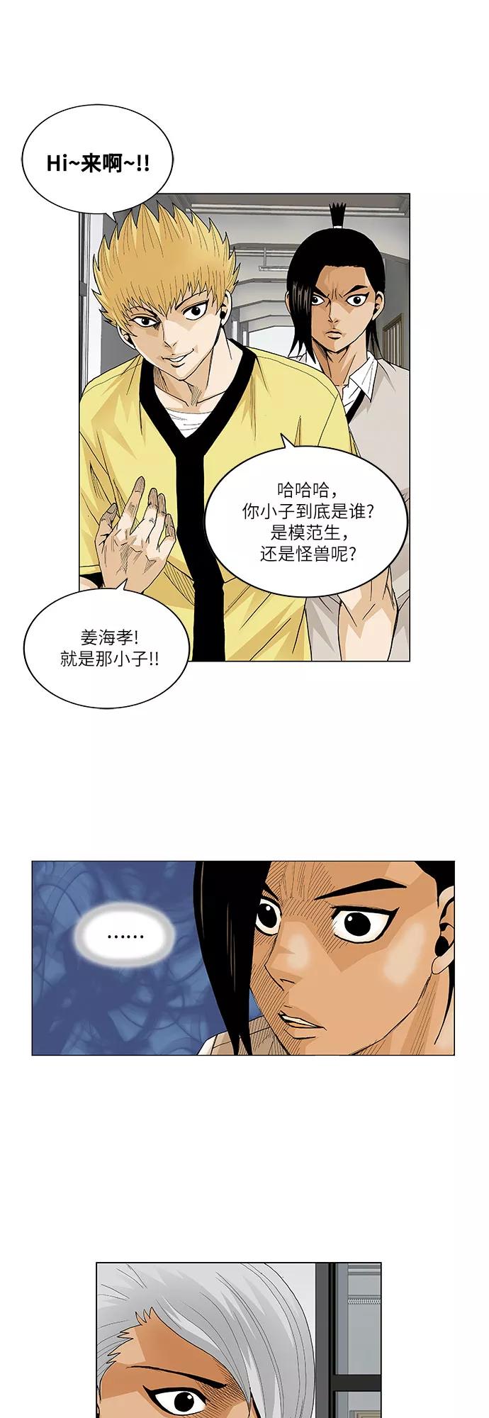 最强传说姜海孝 - 第45话 - 第36张图