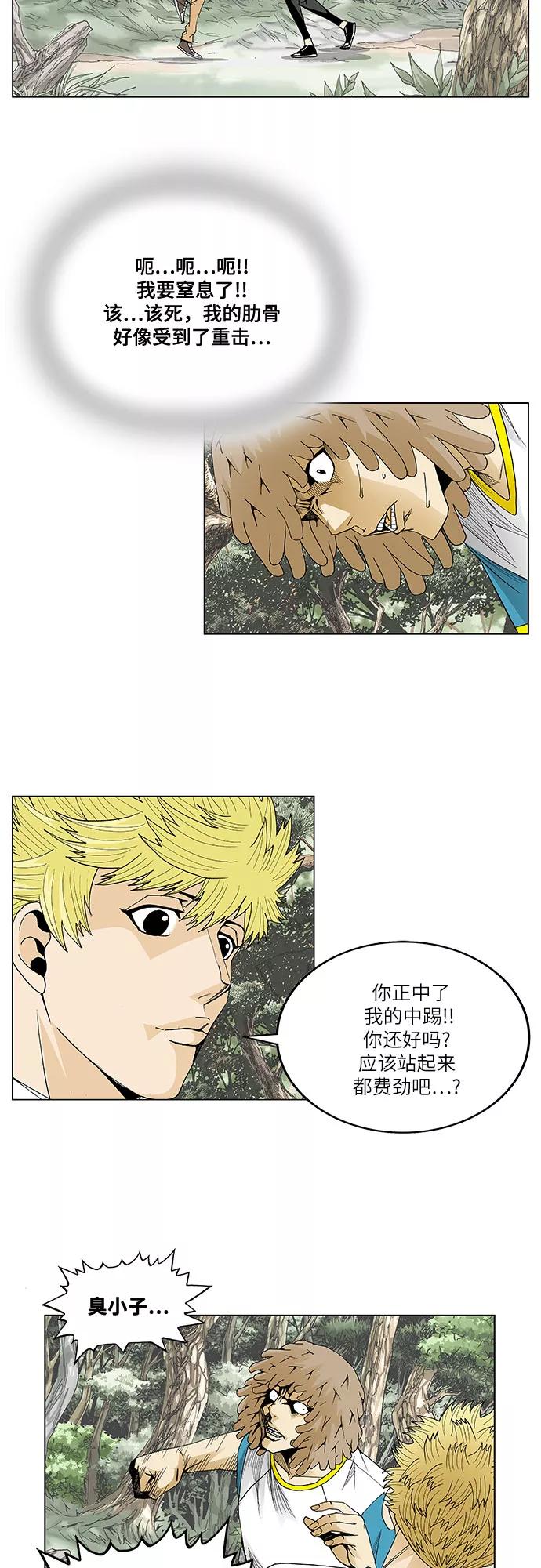 最强传说姜海孝 - 第45话 - 第4张图