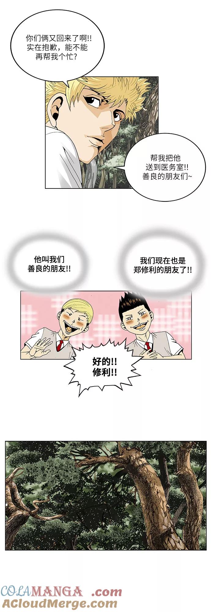 最强传说姜海孝 - 第45话 - 第17张图