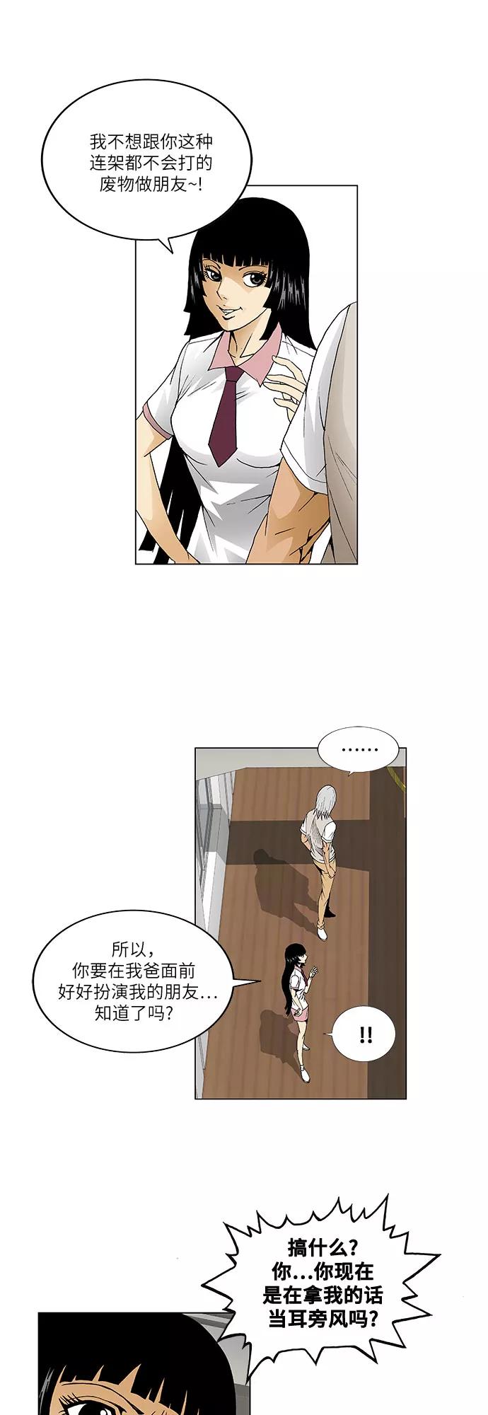 最强传说姜海孝 - 第45话 - 第34张图