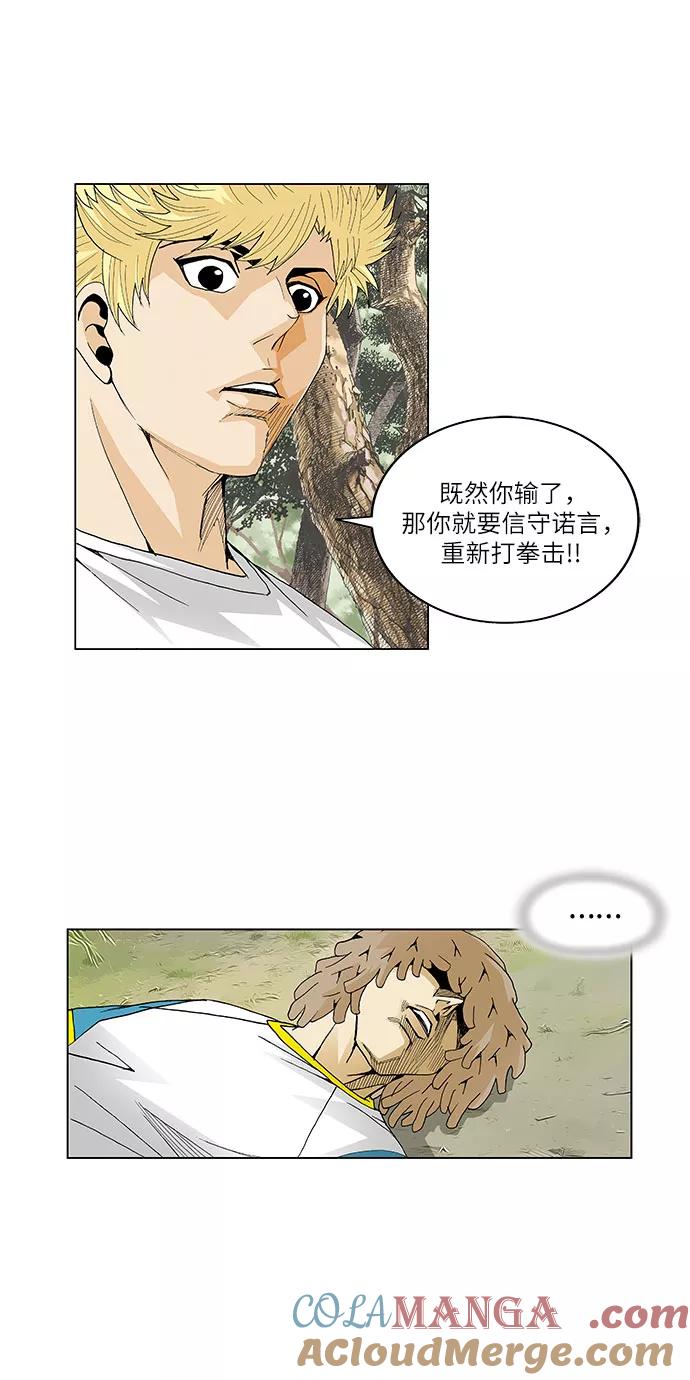 最强传说姜海孝 - 第45话 - 第15张图