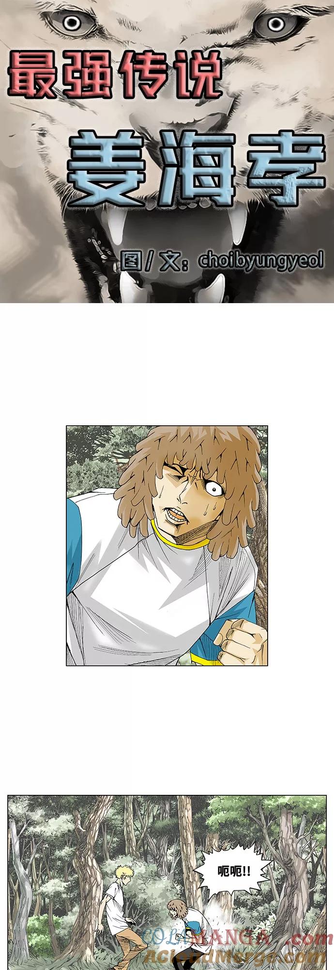最强传说姜海孝 - 第45话 - 第3张图