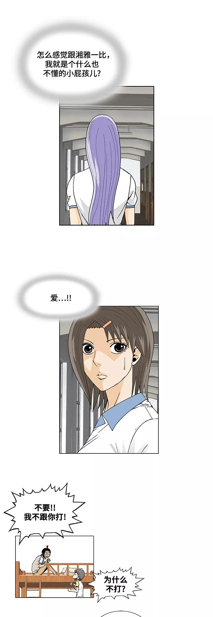 最强传说姜海孝 - 第45话 - 第28张图