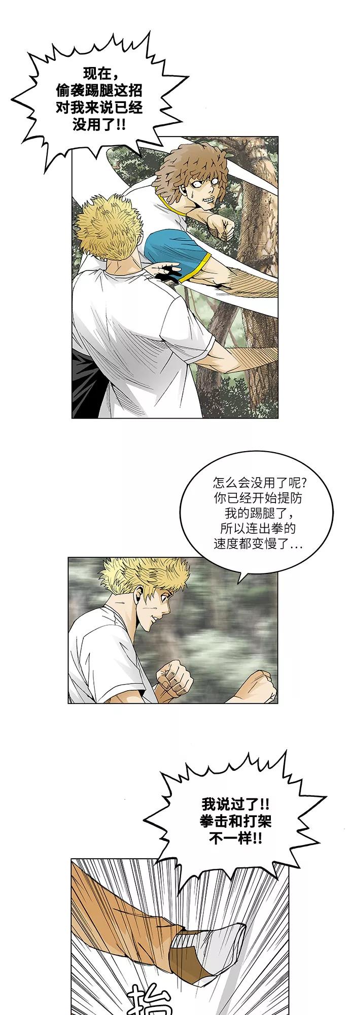 最强传说姜海孝 - 第45话 - 第6张图