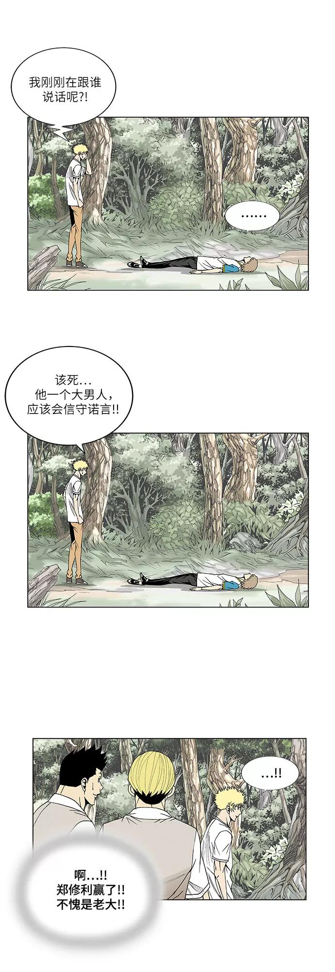 最强传说姜海孝 - 第45话 - 第16张图