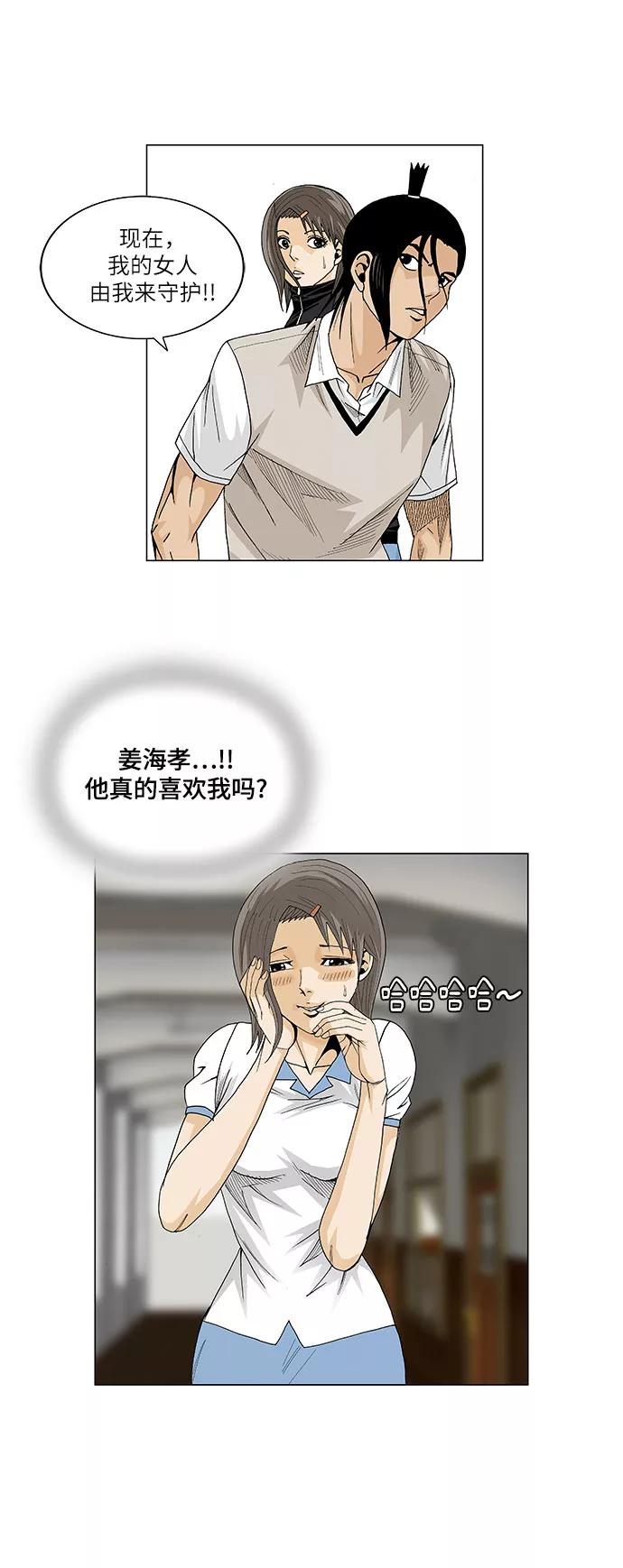 最强传说姜海孝 - 第45话 - 第32张图