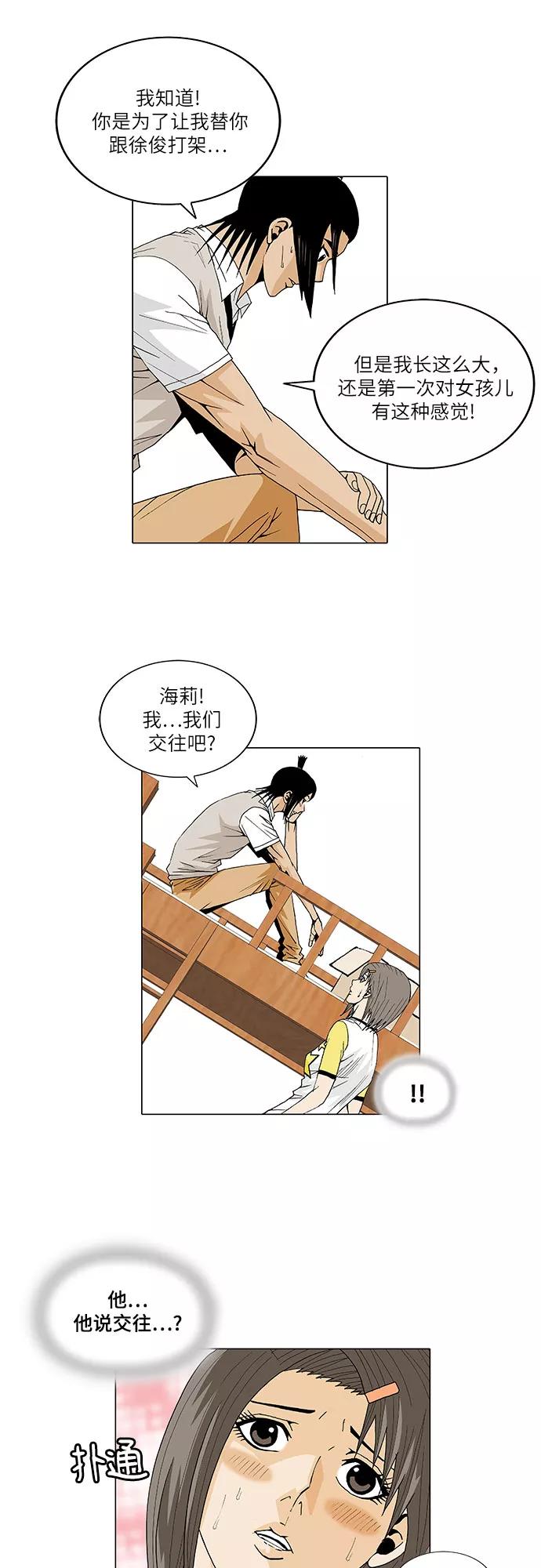 最强传说姜海孝 - 第45话 - 第30张图