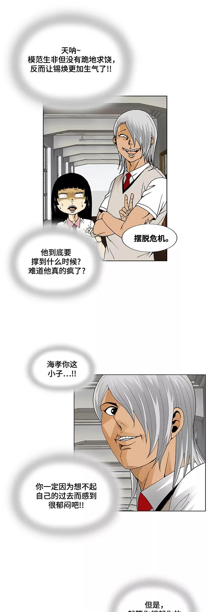 最强传说姜海孝 - 第46话 - 第10张图