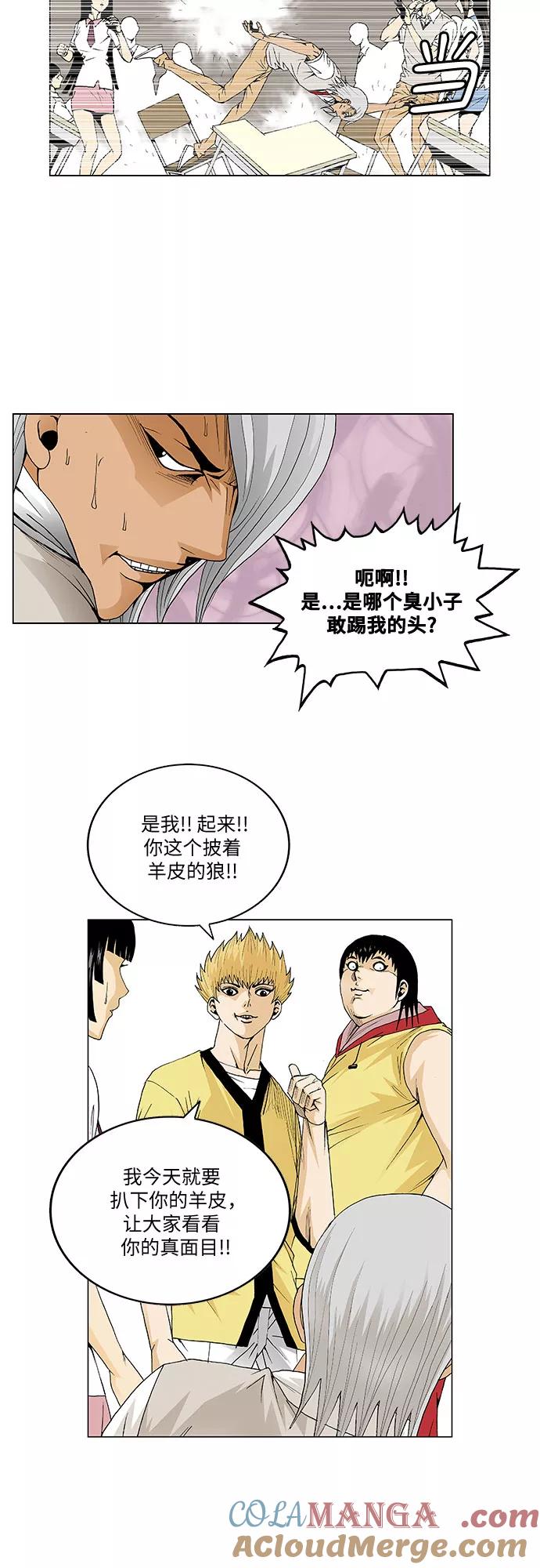 最强传说姜海孝 - 第46话 - 第31张图