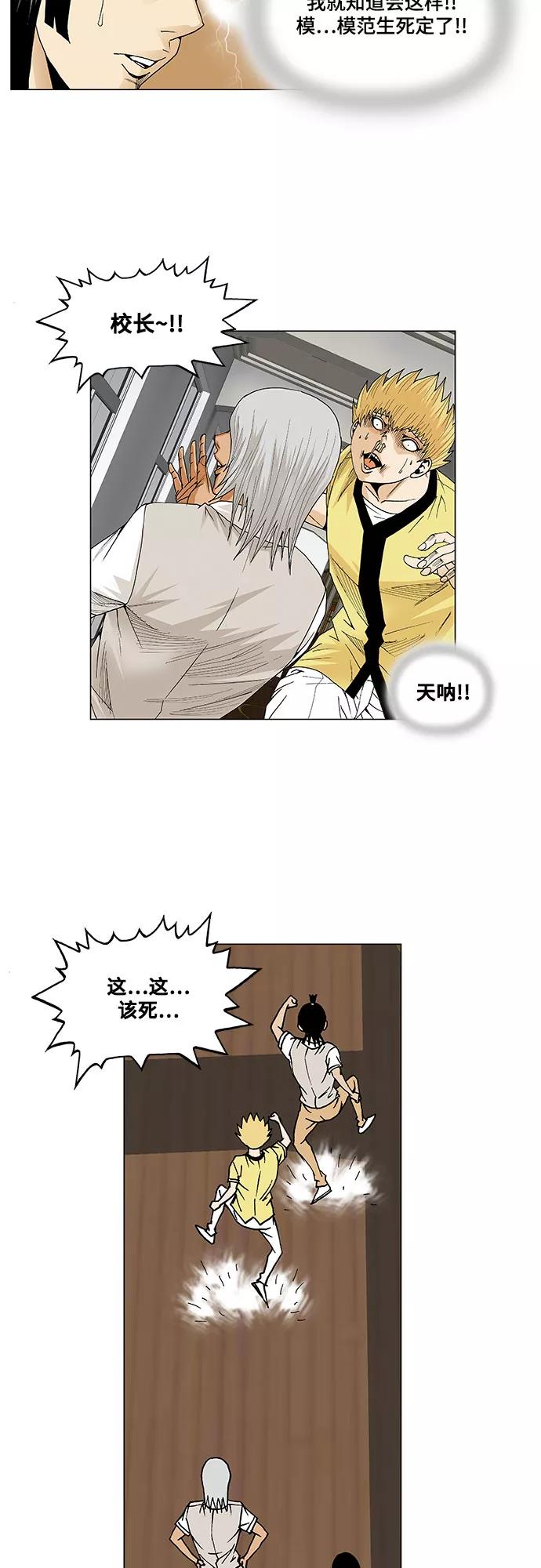 最强传说姜海孝 - 第46话 - 第8张图