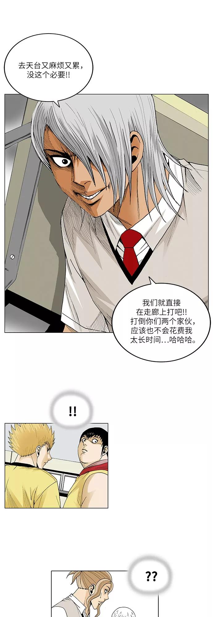 最强传说姜海孝 - 第46话 - 第36张图