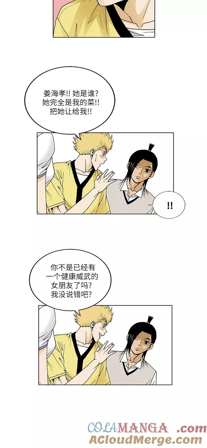 最强传说姜海孝 - 第46话 - 第21张图