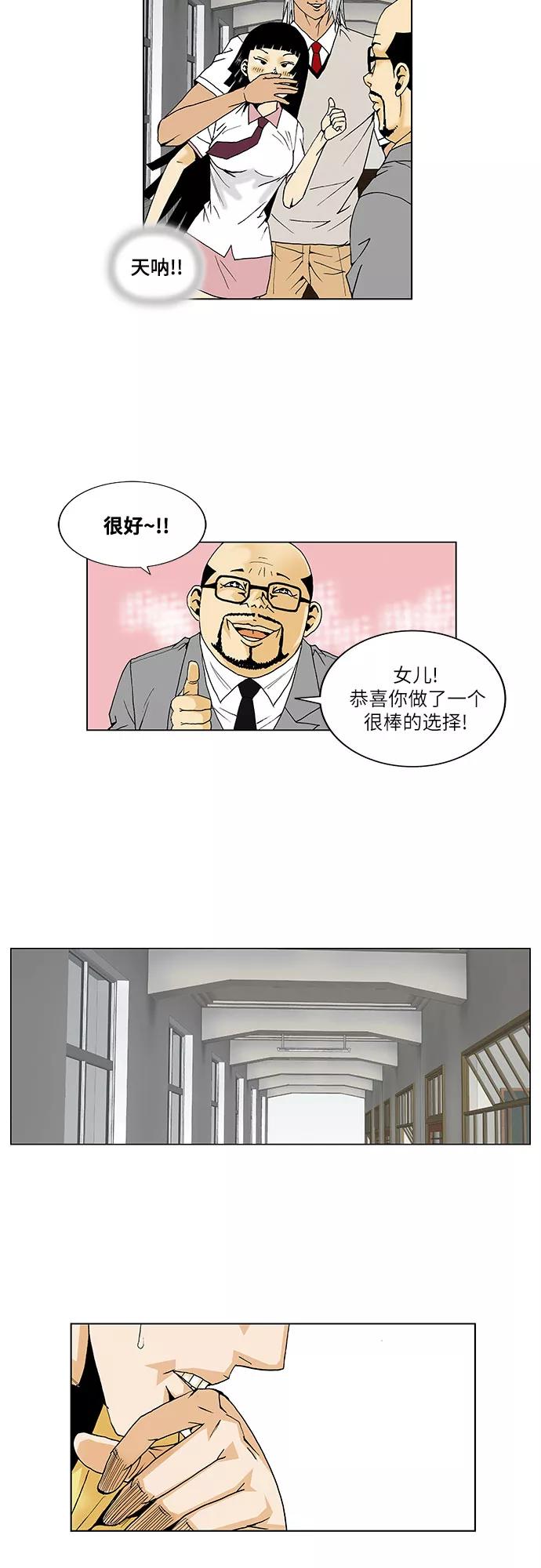 最强传说姜海孝 - 第46话 - 第14张图