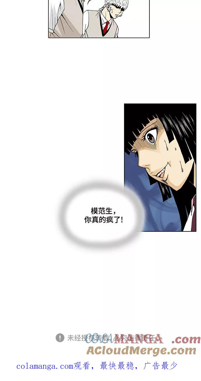 最强传说姜海孝 - 第46话 - 第37张图