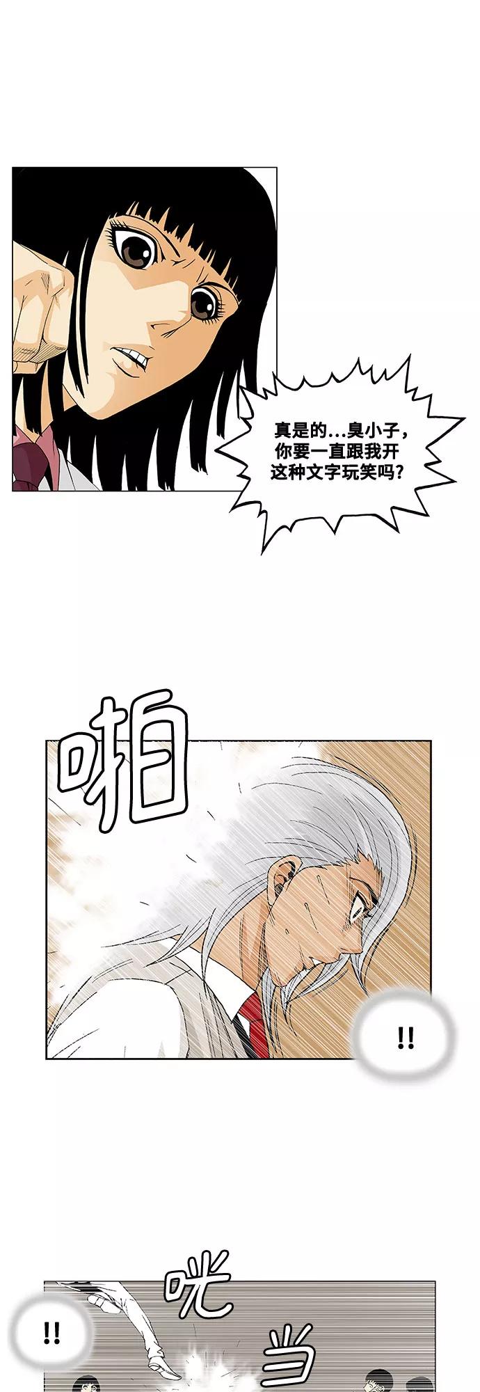 最强传说姜海孝 - 第46话 - 第30张图