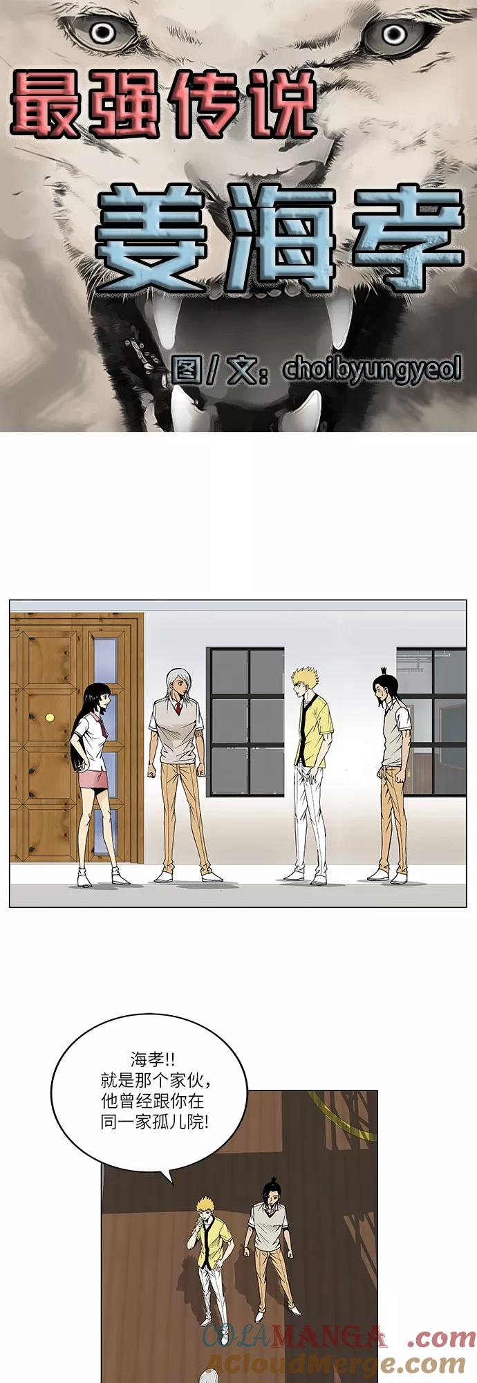 最强传说姜海孝 - 第46话 - 第3张图