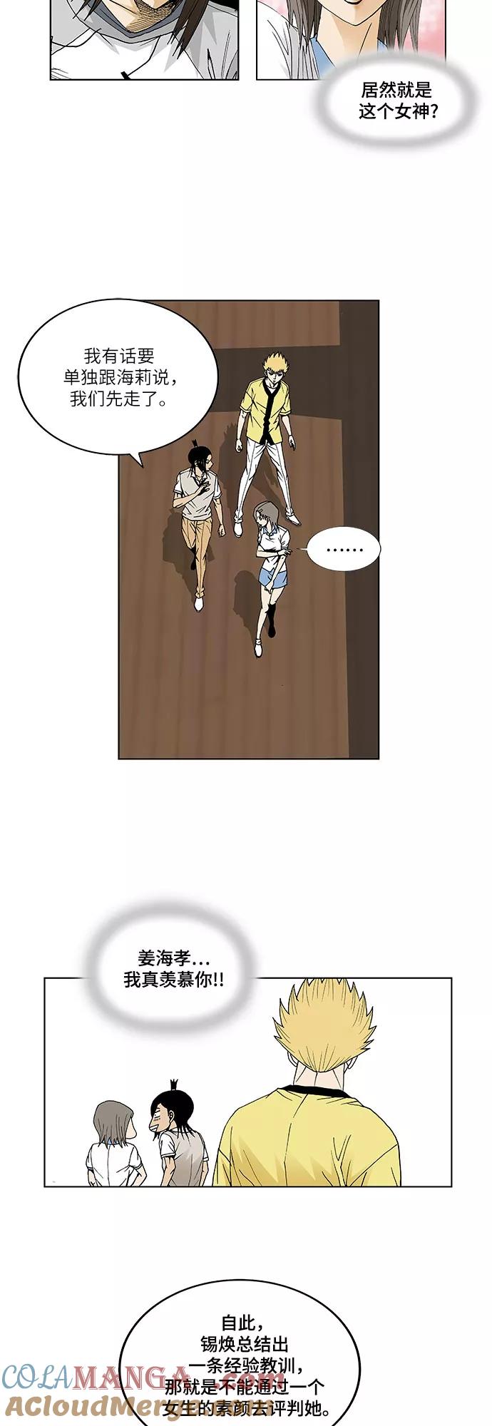 最强传说姜海孝 - 第46话 - 第23张图