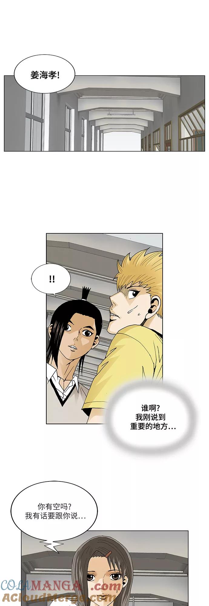 最强传说姜海孝 - 第46话 - 第19张图