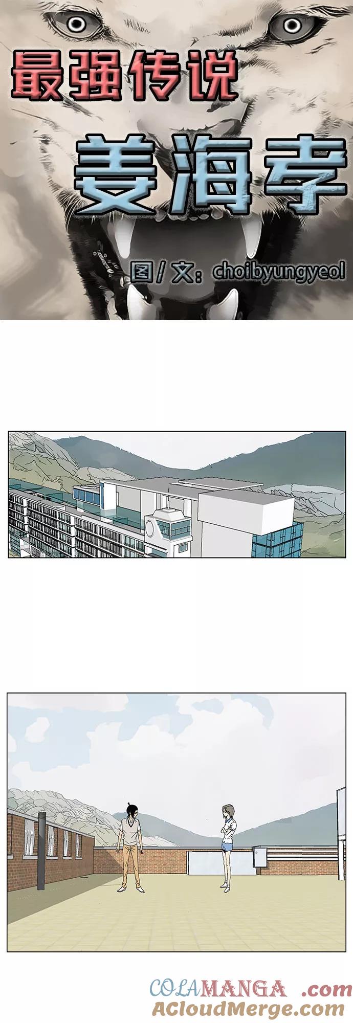 最强传说姜海孝 - 第47话 - 第3张图