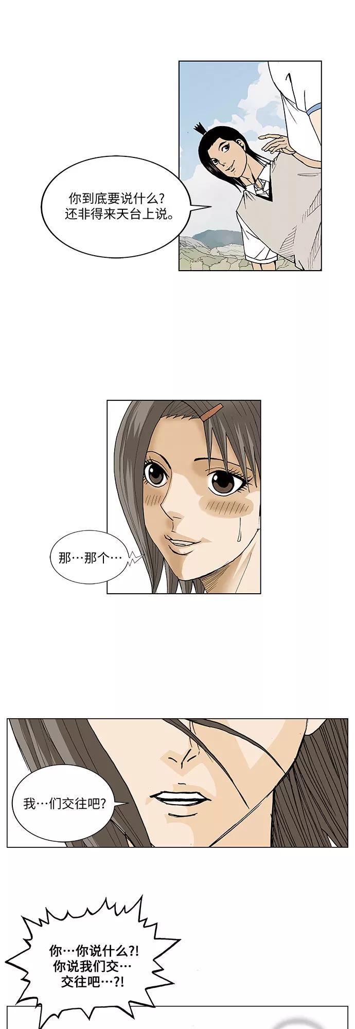 最强传说姜海孝 - 第47话 - 第4张图